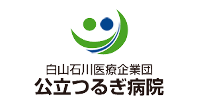 白山石川医療企業団公立つるぎ病院